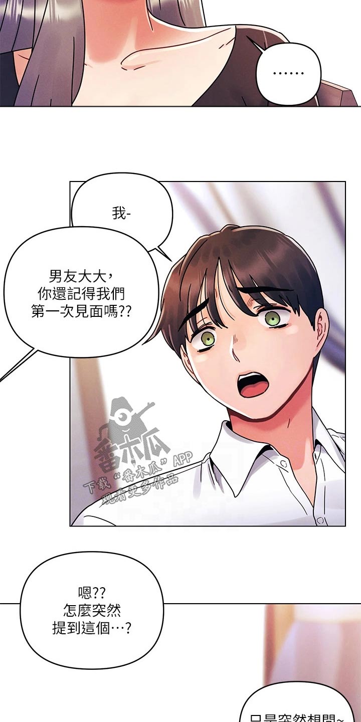 彻夜长谈的视频漫画,第34话2图
