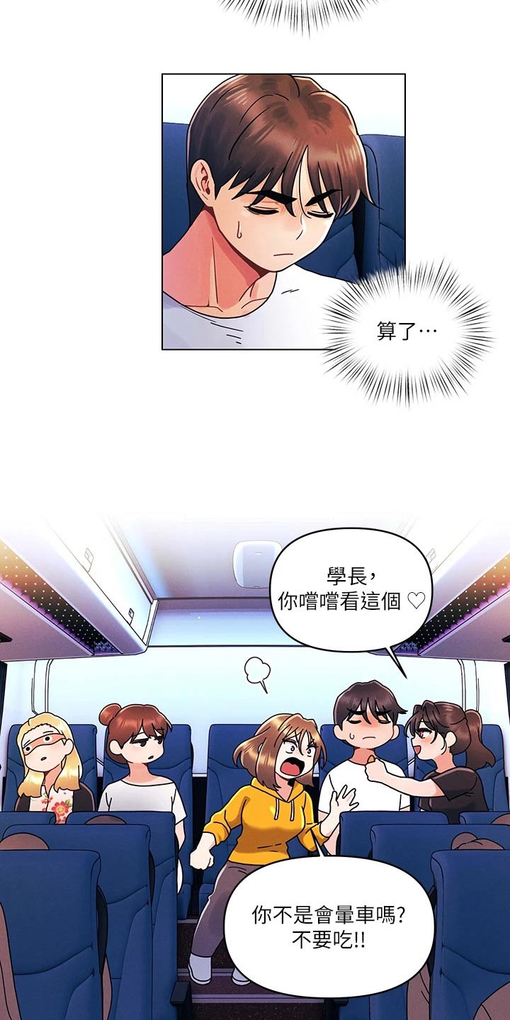 彻夜长谈的视频漫画,第33话1图