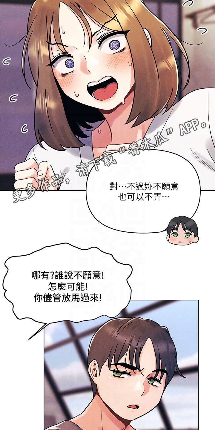 彻夜长谈是形容爱情吗漫画,第12话1图