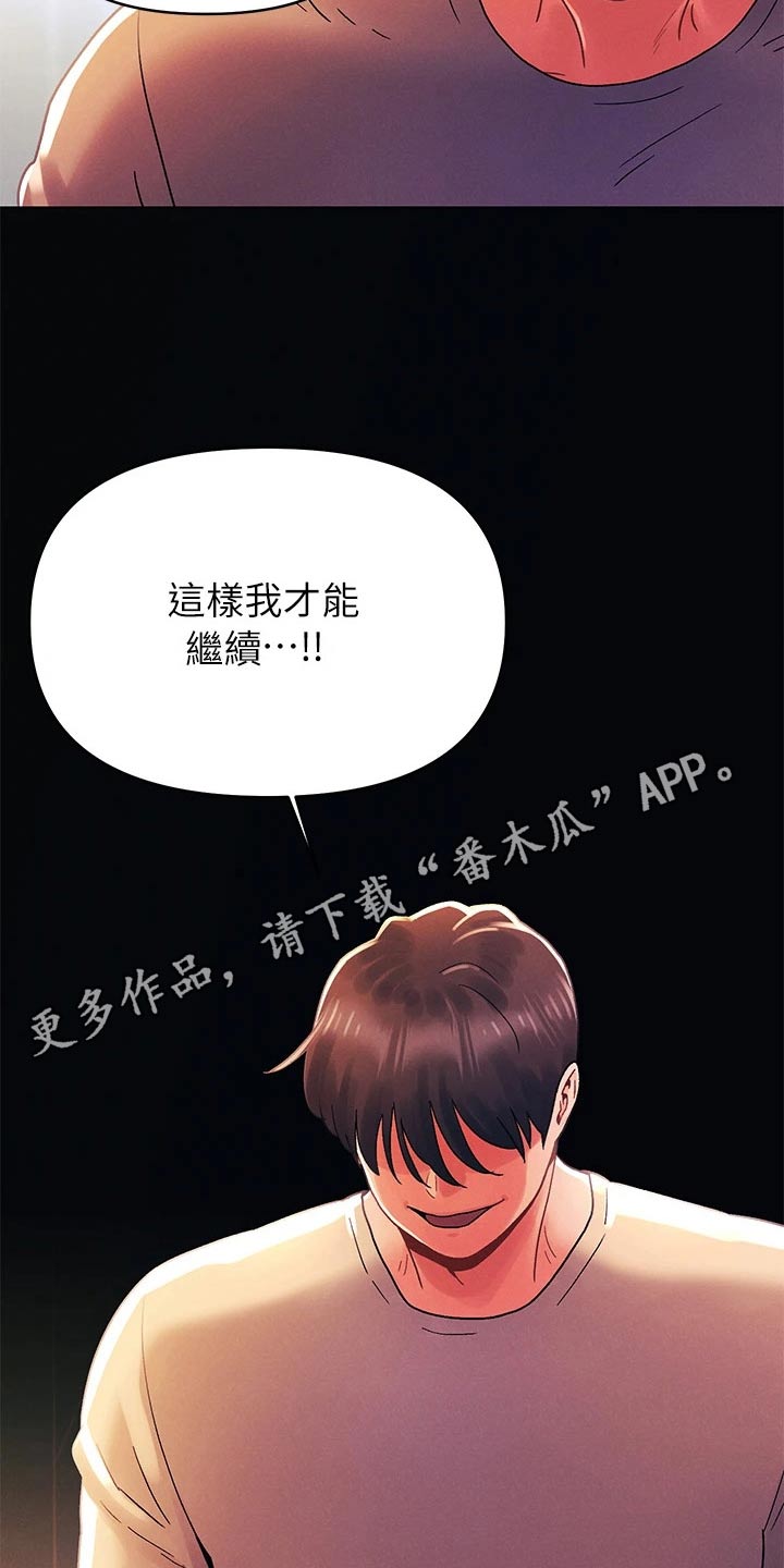 彻夜长谈小说完整版漫画,第49话2图