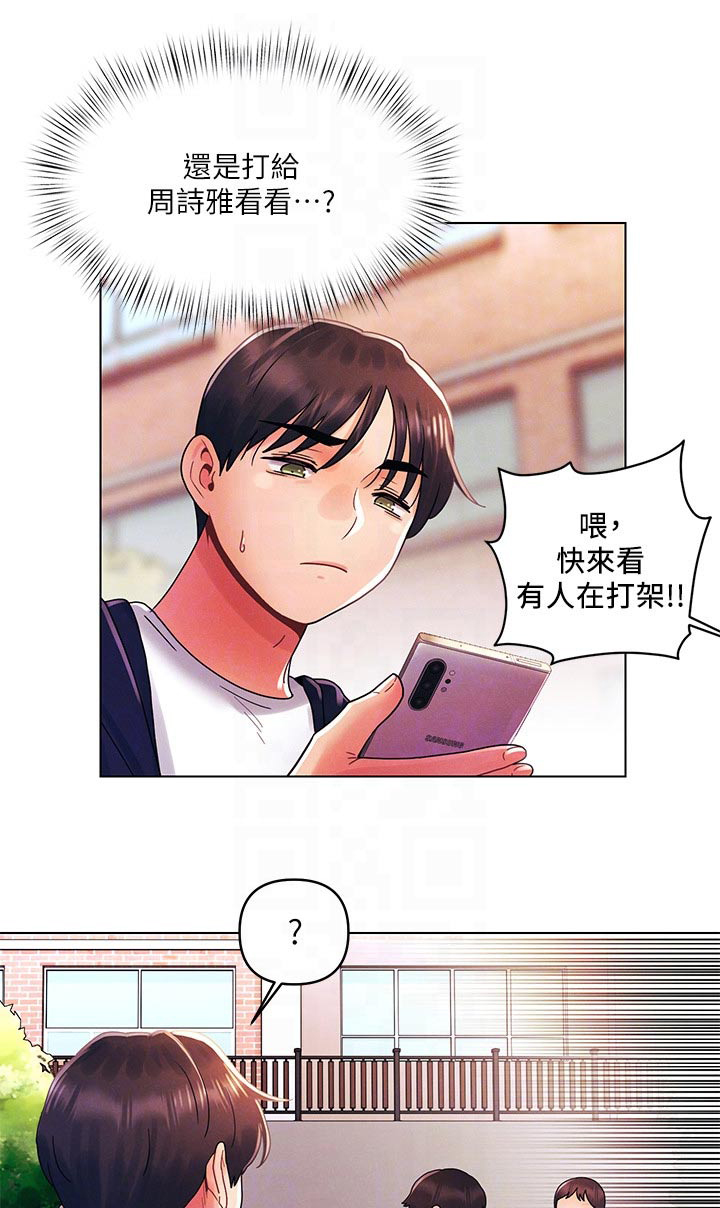 彻夜长谈真心话漫画,第43话1图