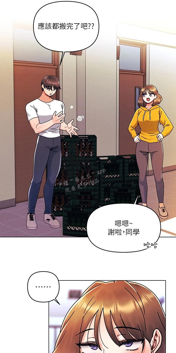 彻夜长谈的视频漫画,第33话1图