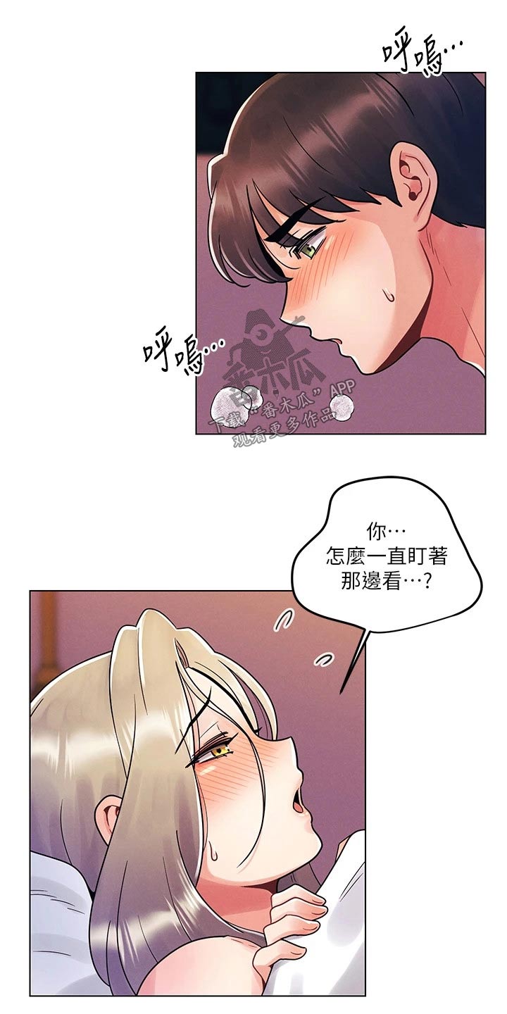 彻夜长谈反义词漫画,第19话2图