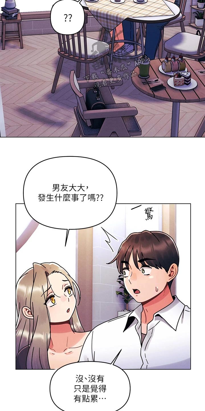 彻夜长谈的成语漫画,第34话1图