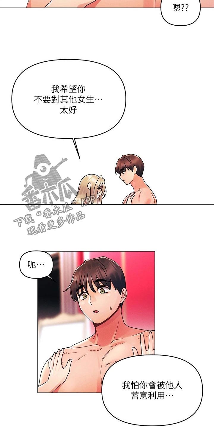 彻夜长谈的视频漫画,第37话2图