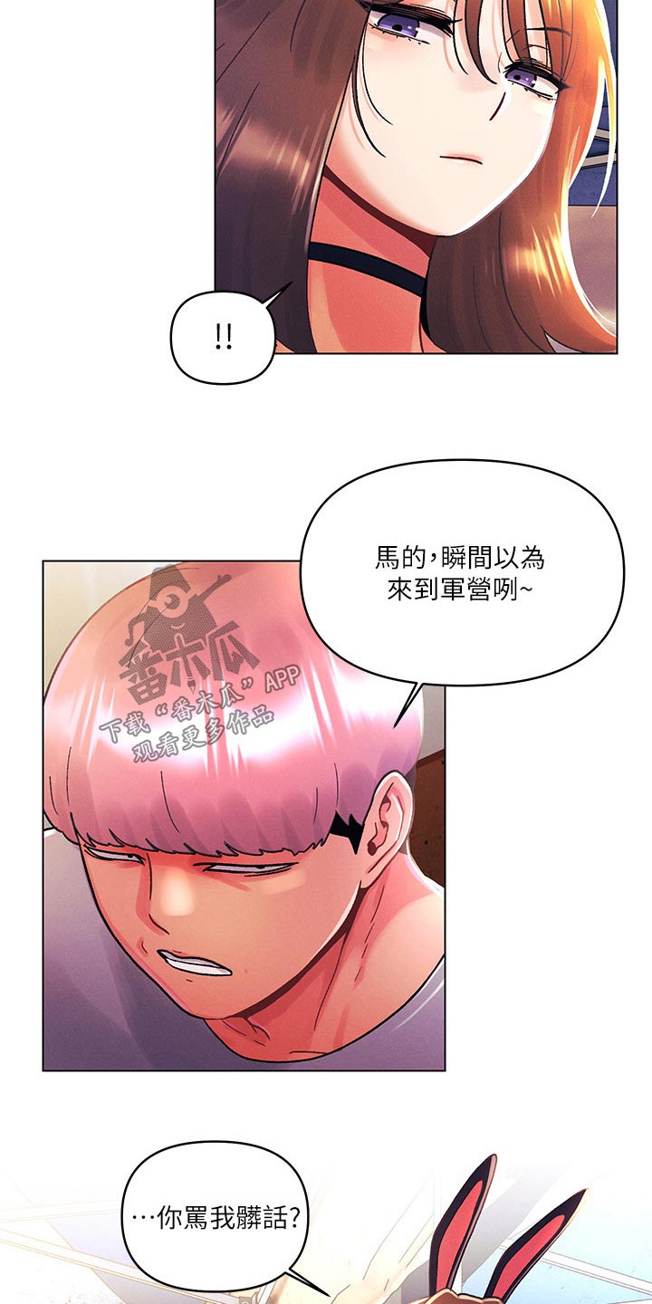 彻夜长谈还是彻夜畅谈漫画,第66话1图