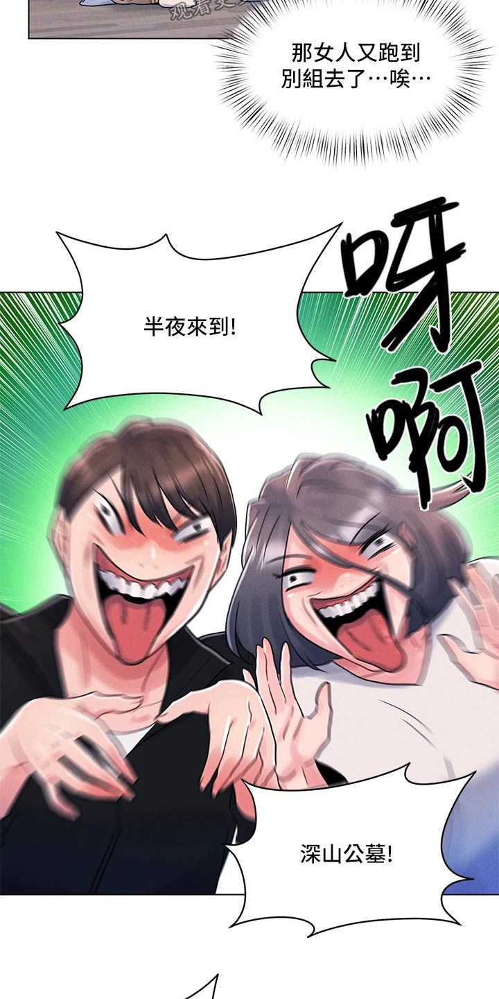 彻夜长谈的视频漫画,第21话2图
