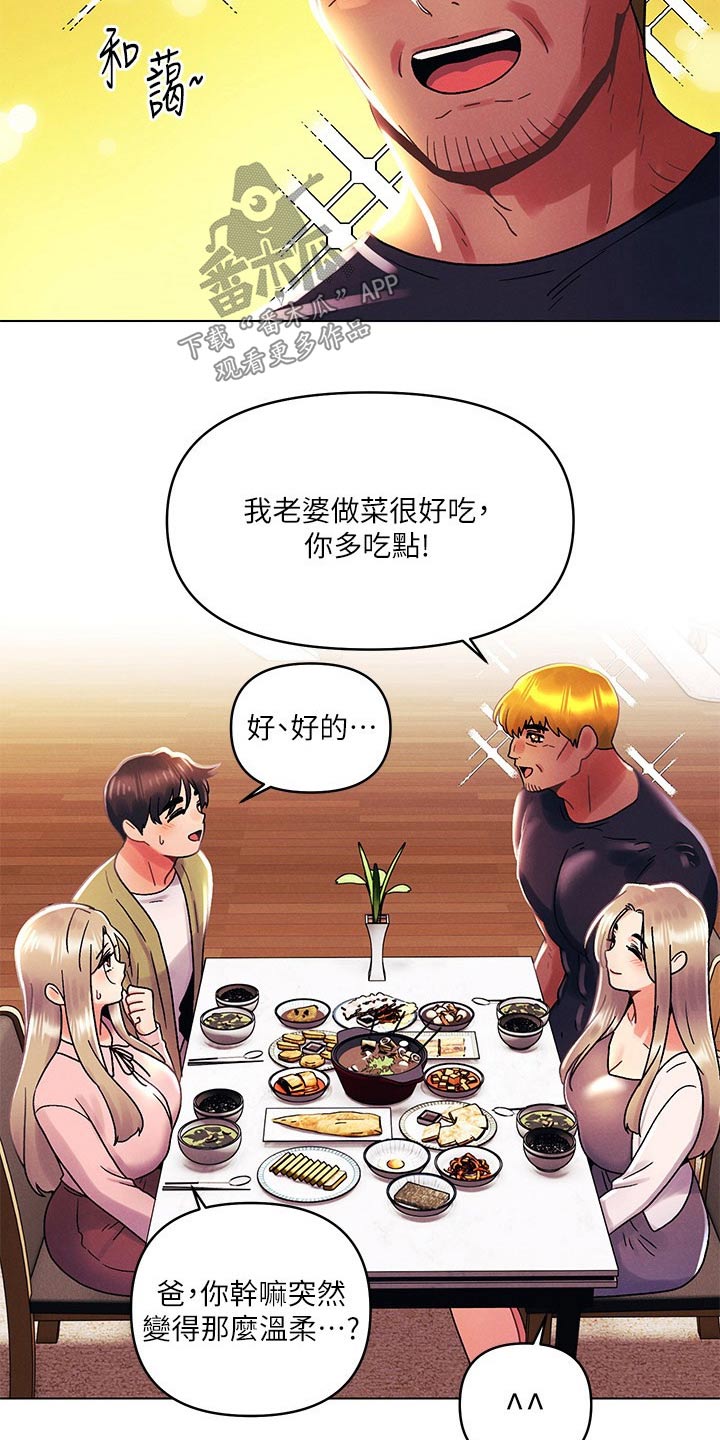 彻夜长谈的视频漫画,第63话2图