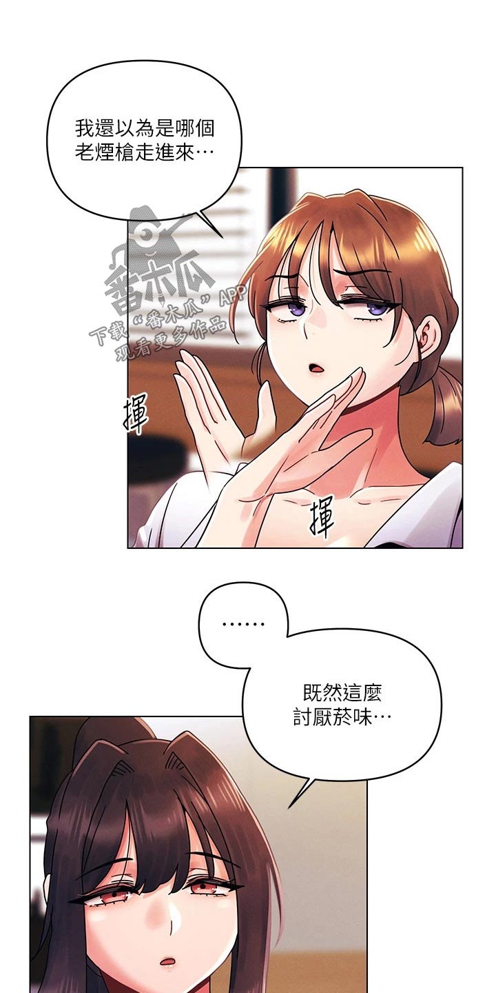 彻夜长谈真心话漫画,第41话1图