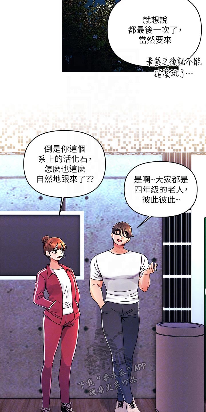彻夜长谈的视频漫画,第30话1图