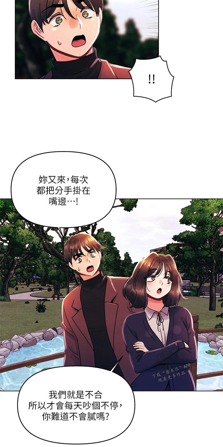 彻夜长谈真心话漫画,第50话1图