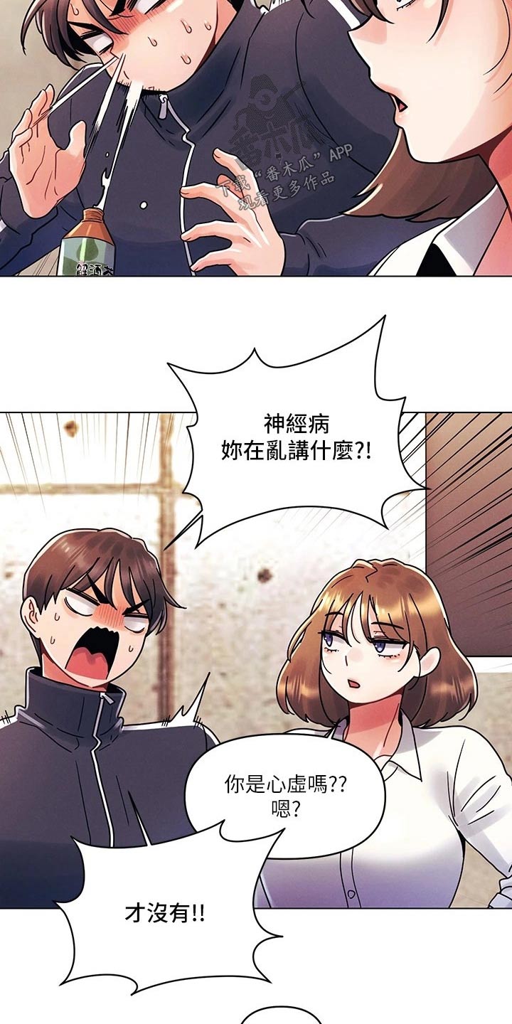 彻夜长谈小说完整版漫画,第25话1图