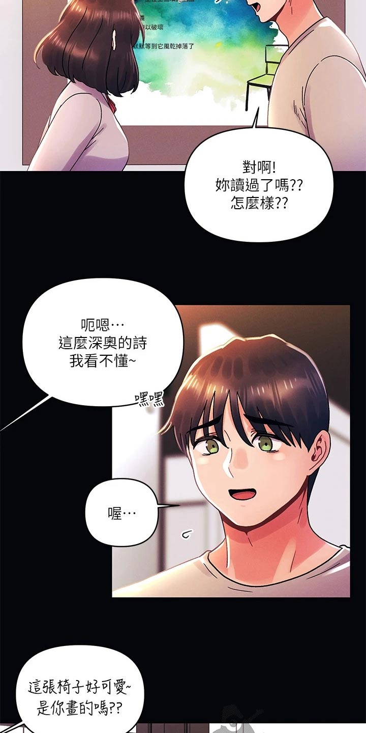 彻夜长谈是形容男女朋友吗漫画,第55话2图