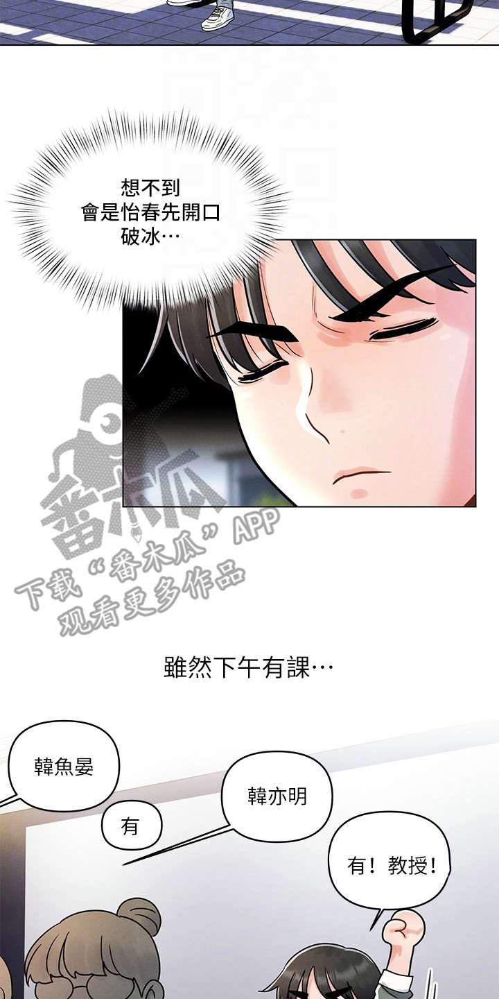 关于彻夜长谈的说说漫画,第15话2图