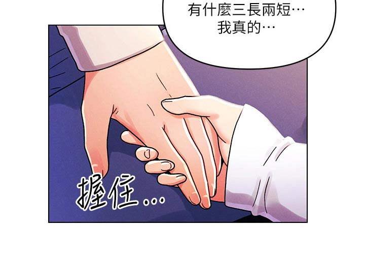 彻夜长谈真心话漫画,第70话1图