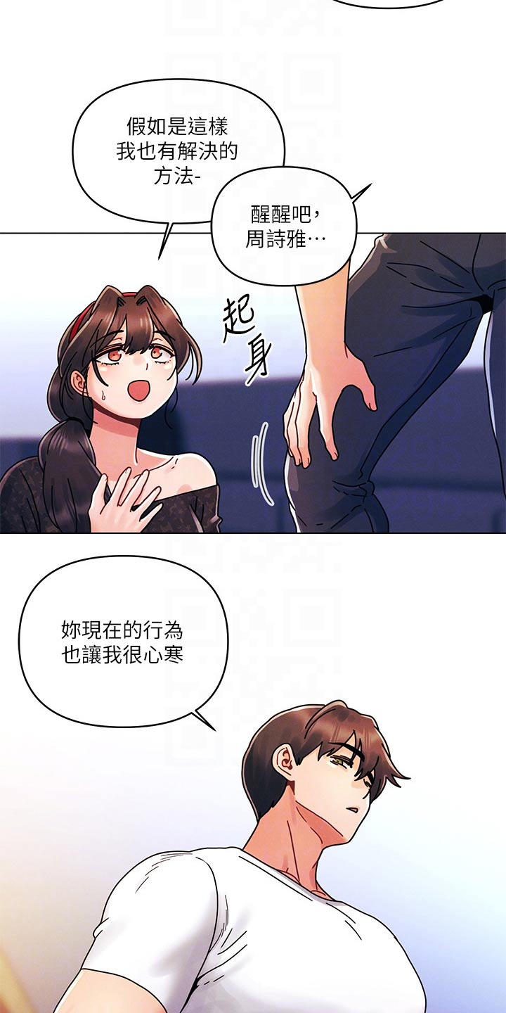 彻夜长谈是形容男女朋友吗漫画,第32话2图