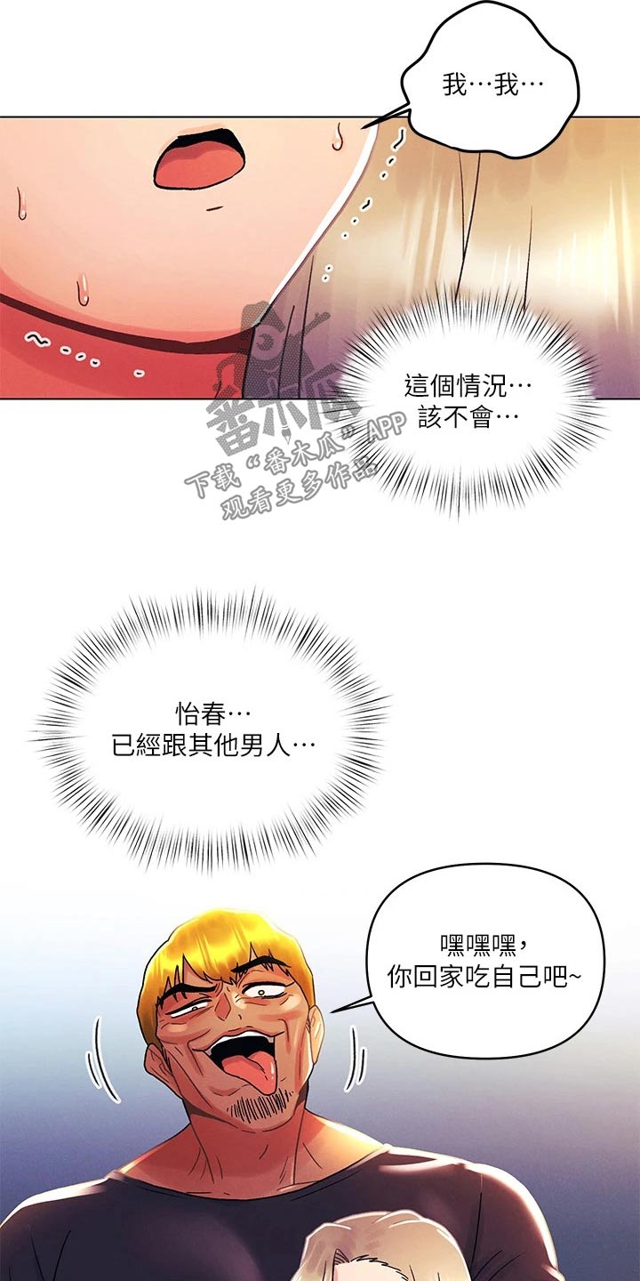 彻夜长谈真心话漫画,第54话1图