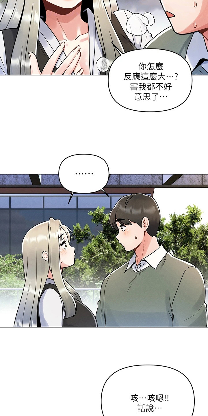 彻夜长谈的视频漫画,第15话2图