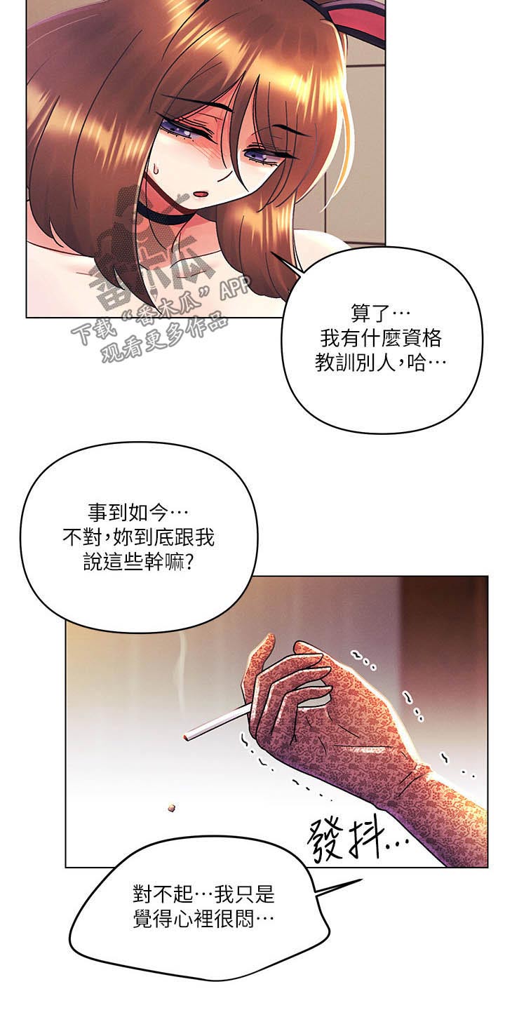 彻夜长谈真心话漫画,第68话2图