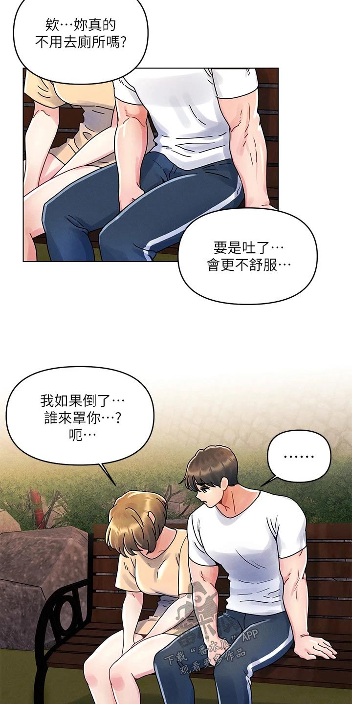 彻夜长谈的视频漫画,第26话2图