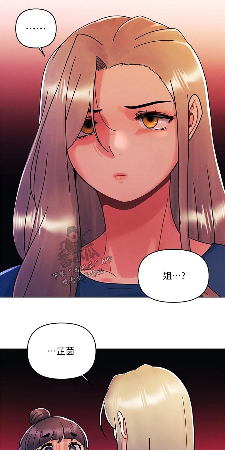 彻夜长谈的意思漫画,第26话2图