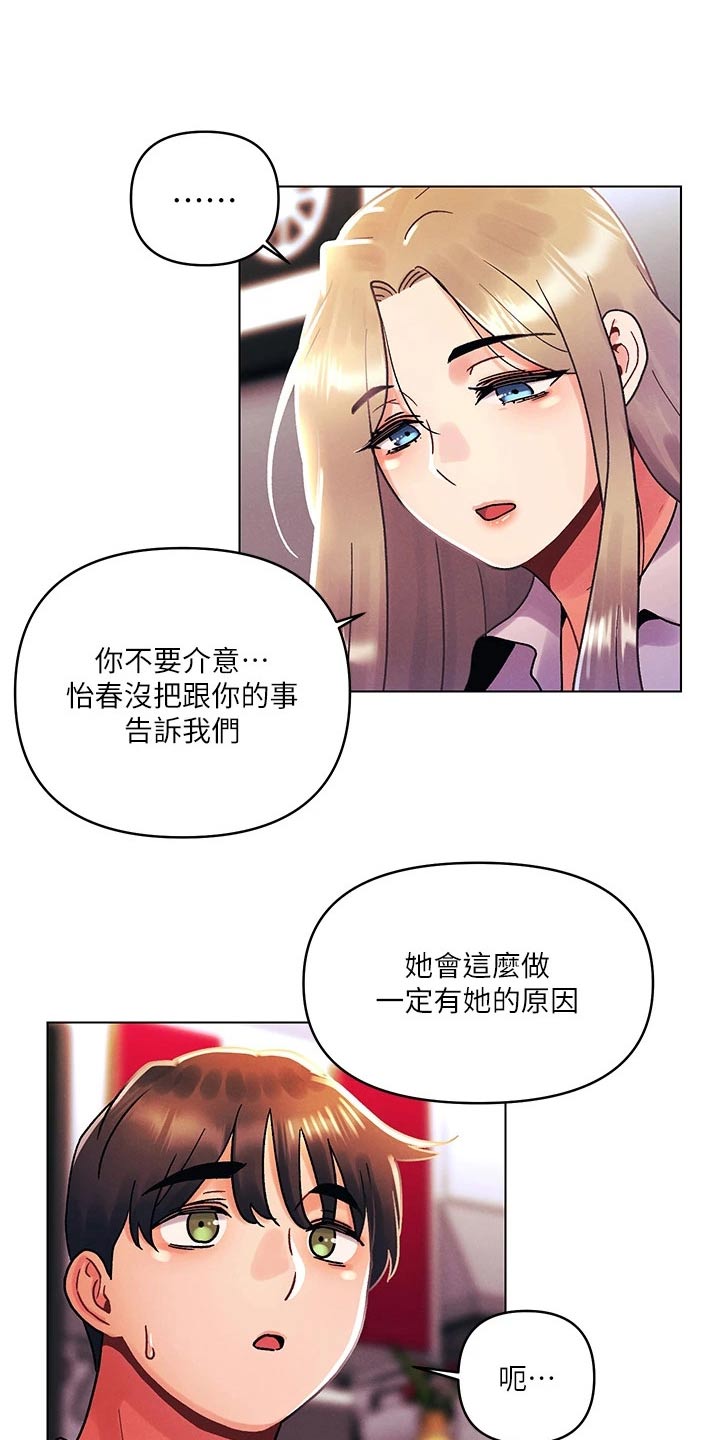 彻夜长谈真心话漫画,第54话1图