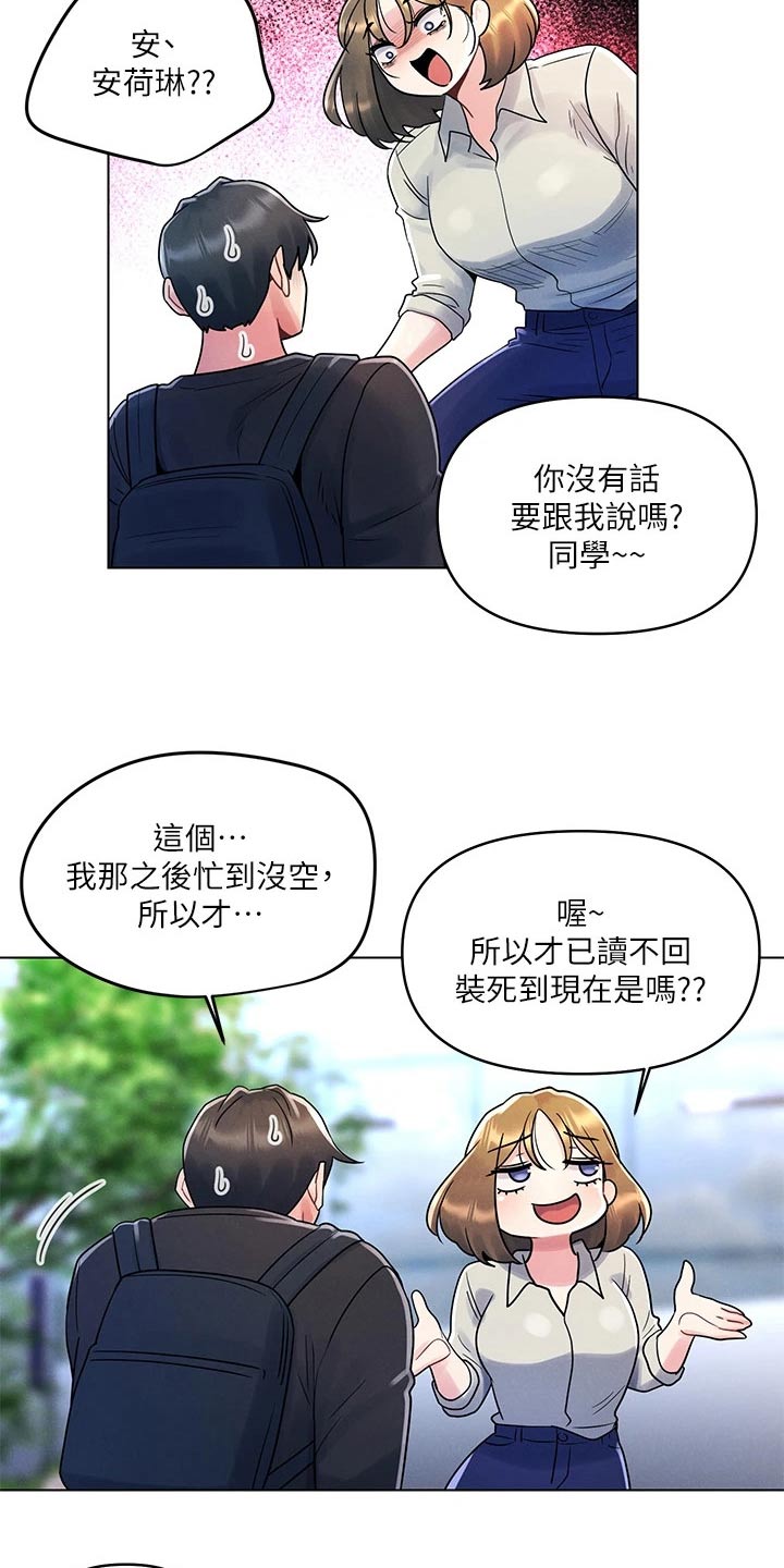 彻夜长谈的唯美诗句漫画,第21话2图