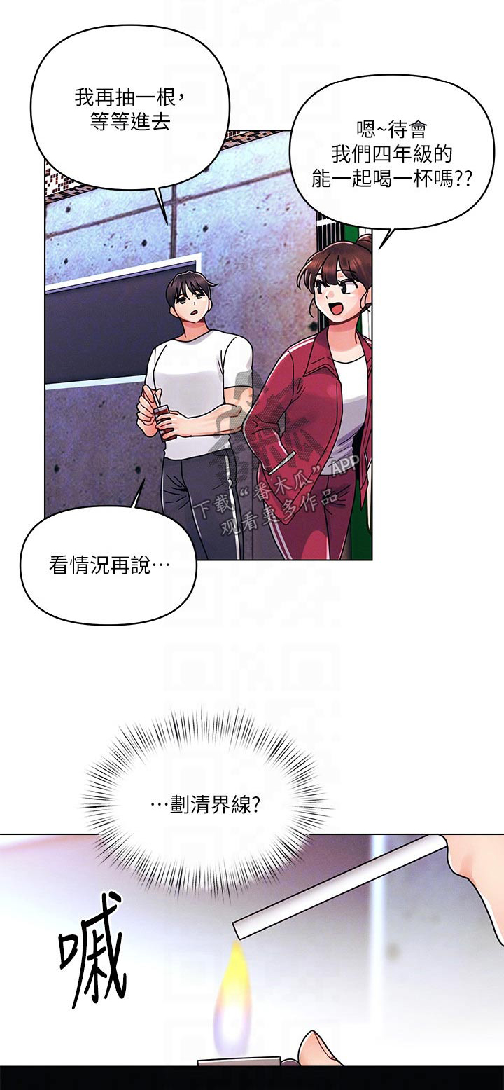 彻夜长谈的文案漫画,第31话1图