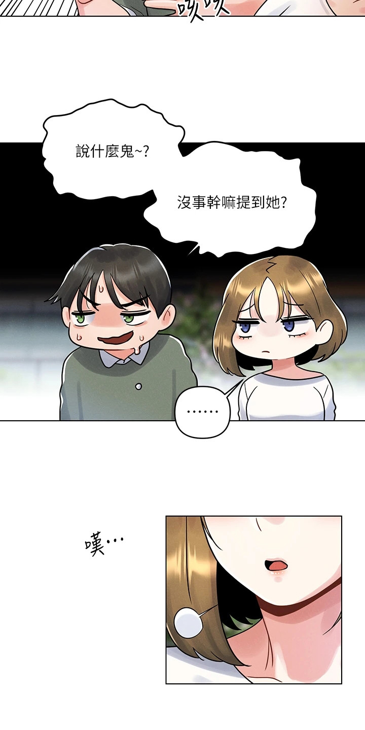 彻夜长谈真心话漫画,第11话2图