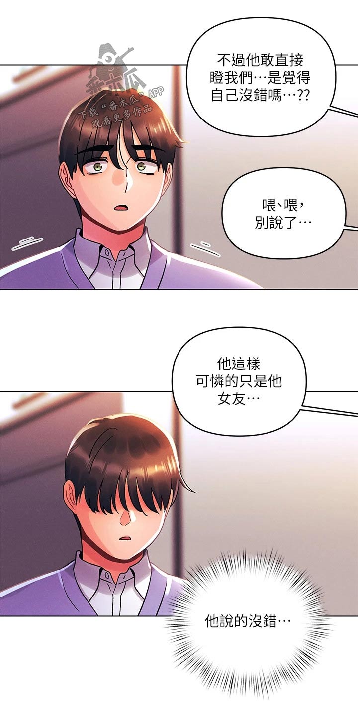 彻夜长谈的视频漫画,第59话1图