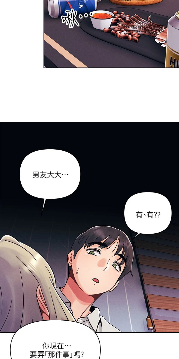 彻夜长谈和畅聊到天亮的区别漫画,第3话2图