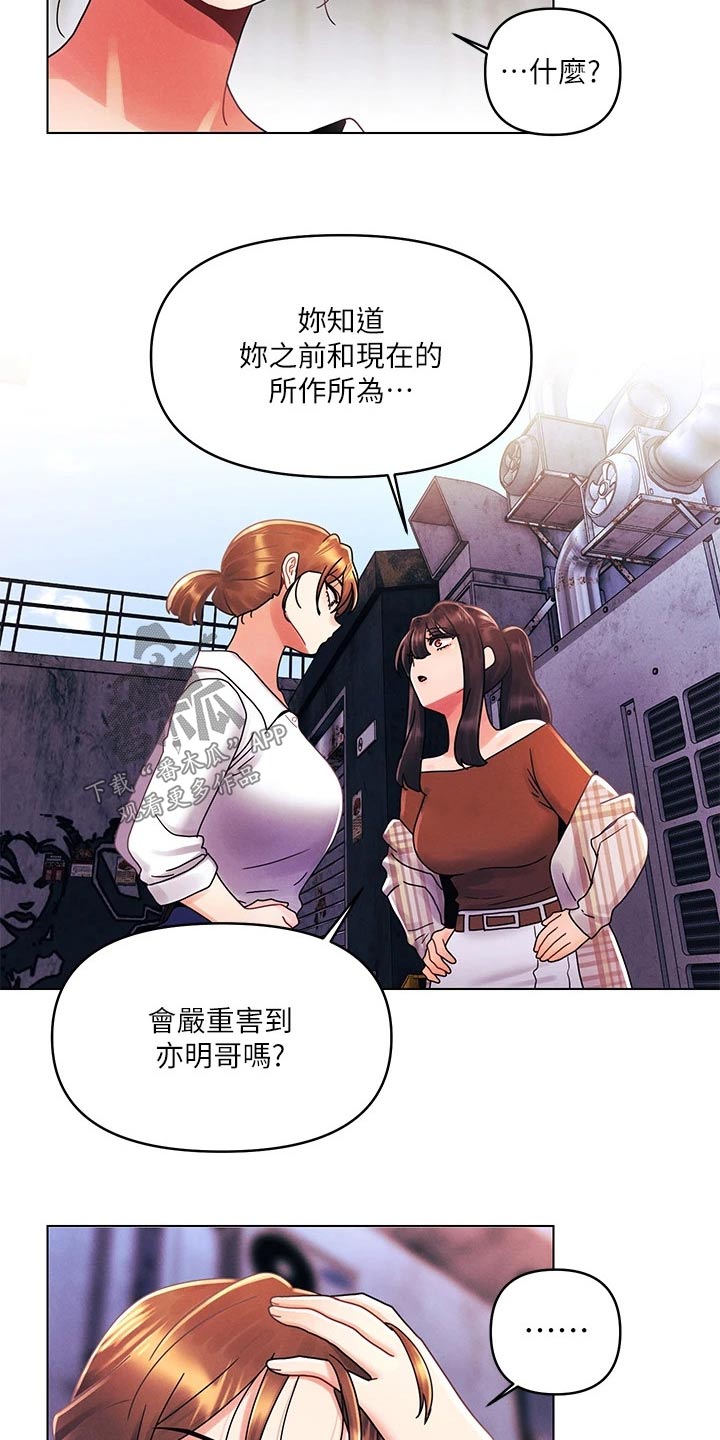 彻夜长谈的成语漫画,第42话2图