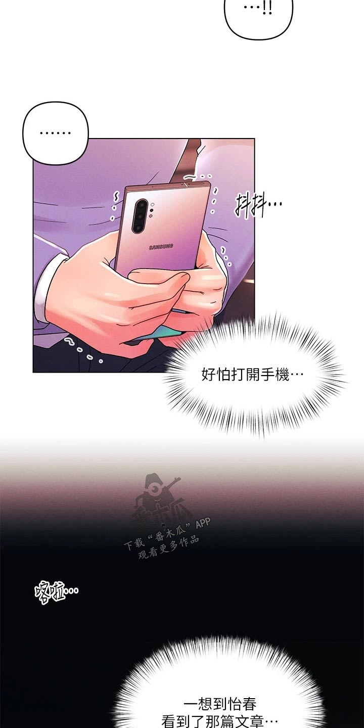 彻夜长谈的视频漫画,第59话1图