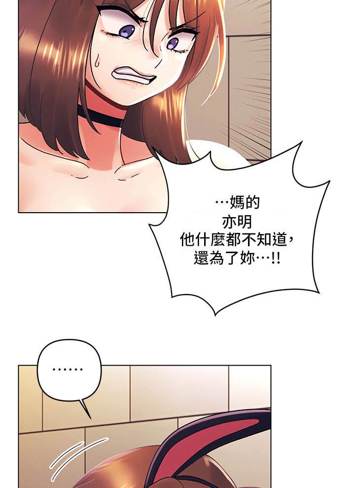 彻夜长谈真心话漫画,第68话1图