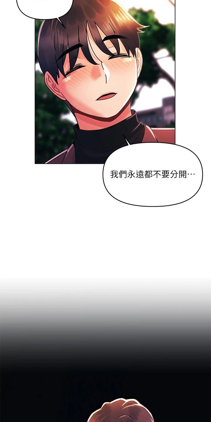 彻夜长谈的视频漫画,第50话2图