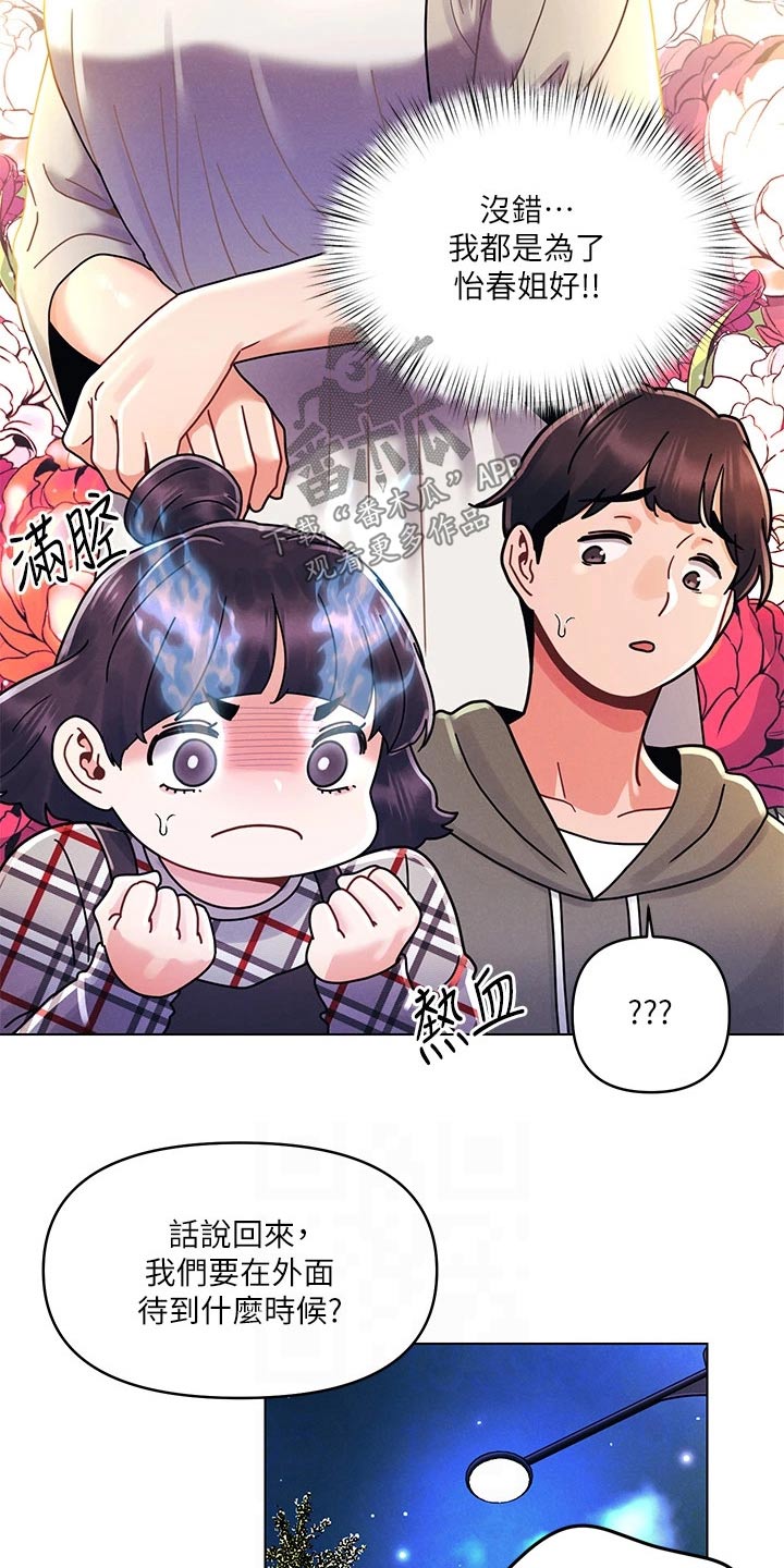 彻夜长谈的视频漫画,第30话1图