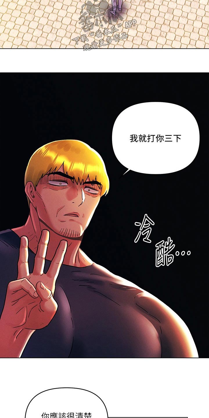 彻夜长谈也罢是什么意思漫画,第63话2图