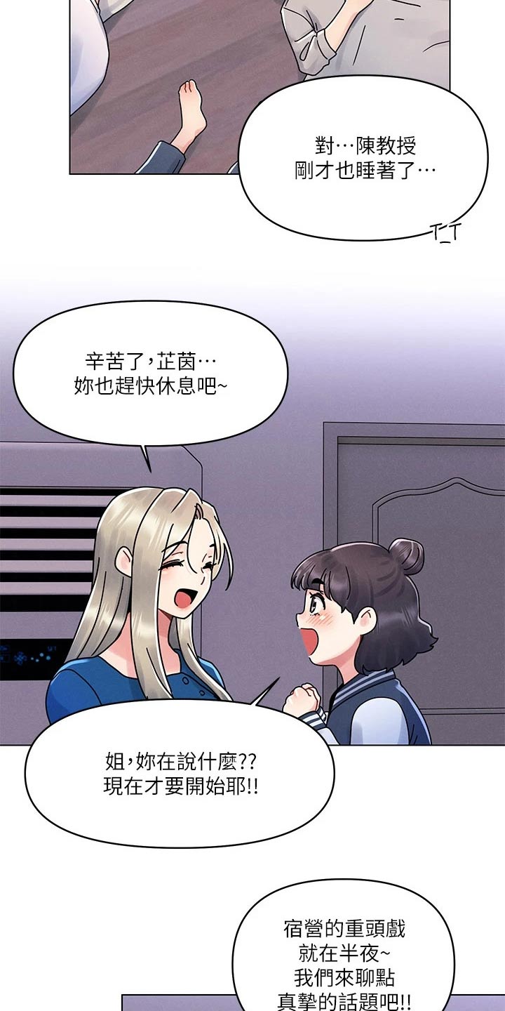彻夜长谈的视频漫画,第24话1图