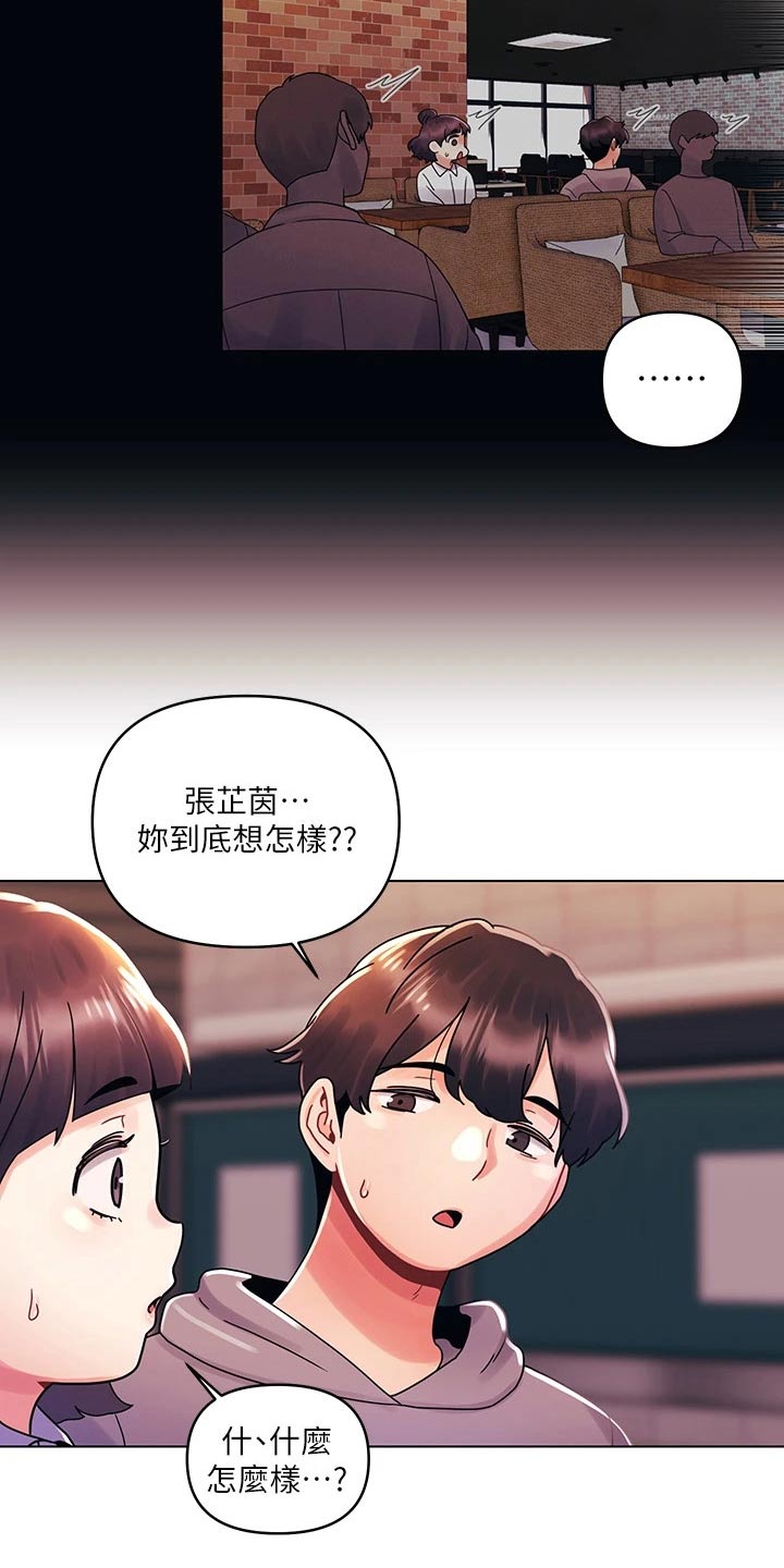 彻夜长谈的唯美诗句漫画,第44话1图