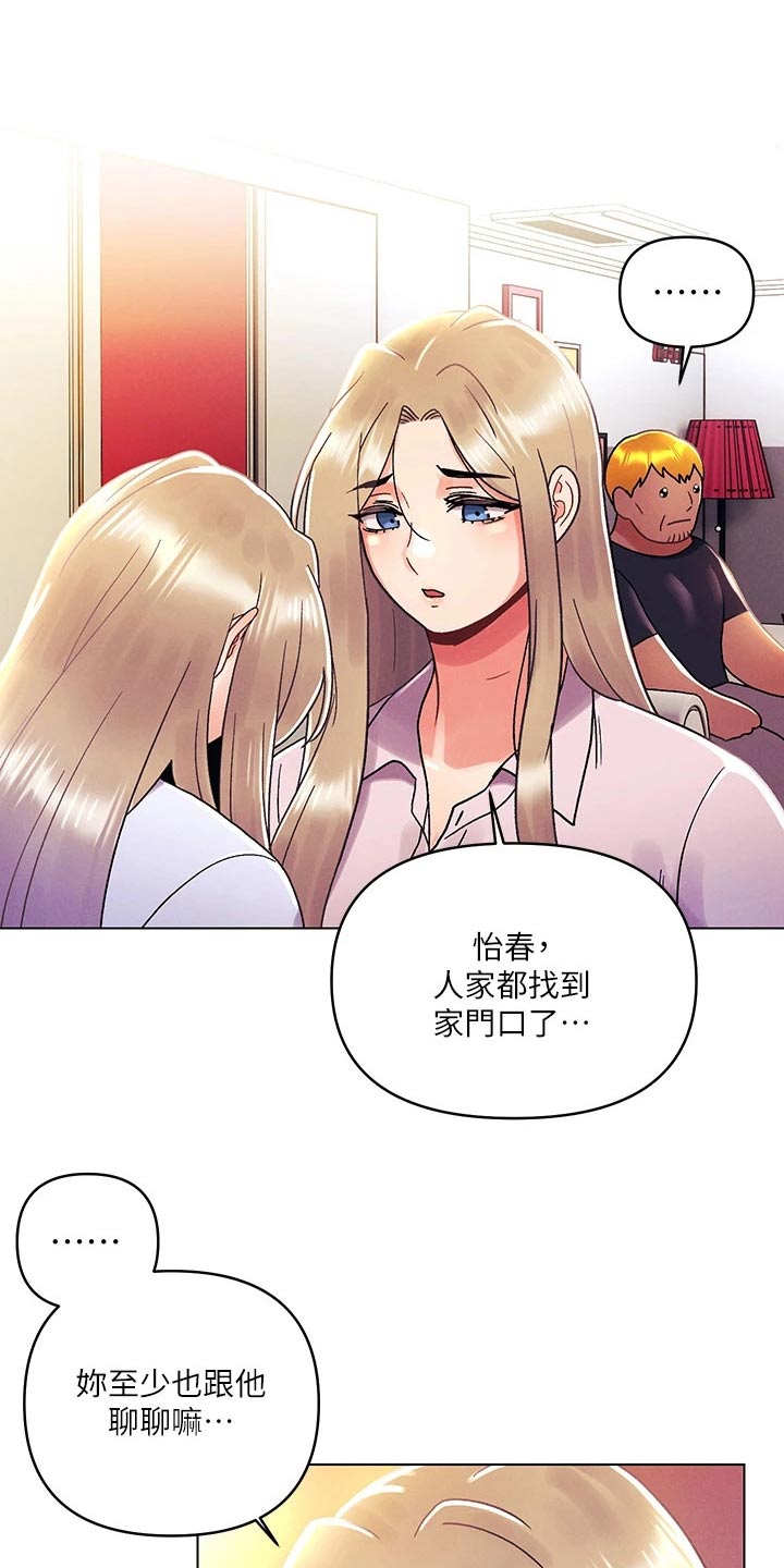 彻夜长谈沦为平淡漫画,第56话2图