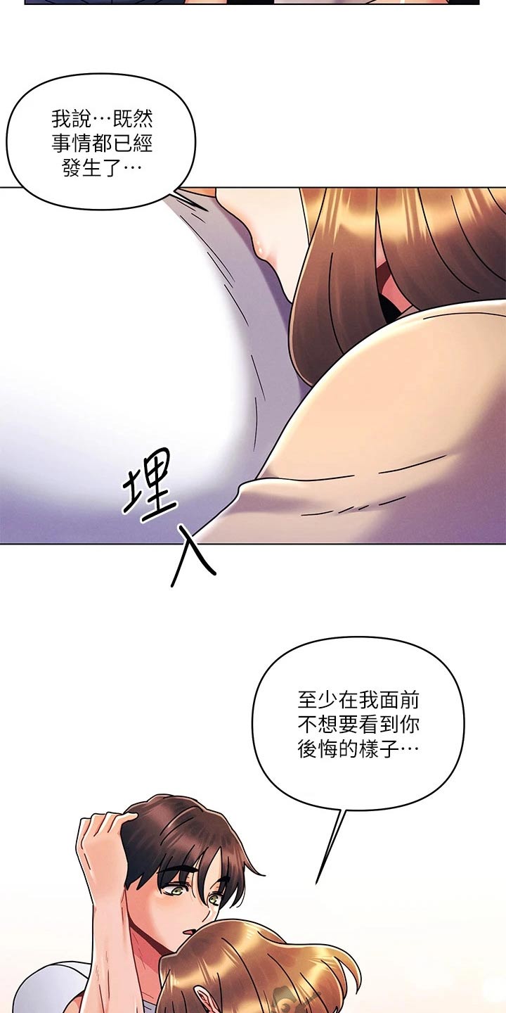 彻夜长谈的视频漫画,第28话2图