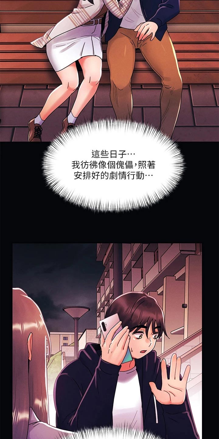 彻夜长谈的唯美诗句漫画,第60话1图