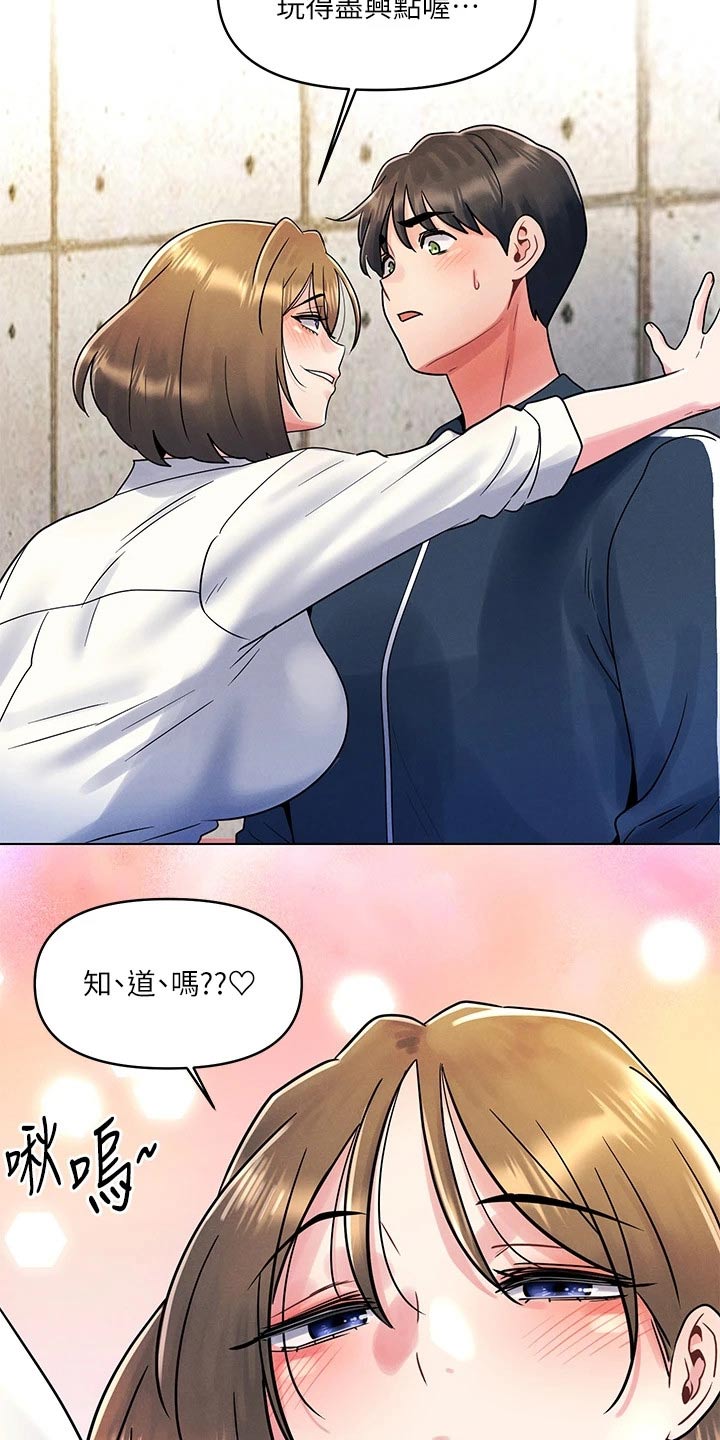 彻夜长谈的视频漫画,第21话1图