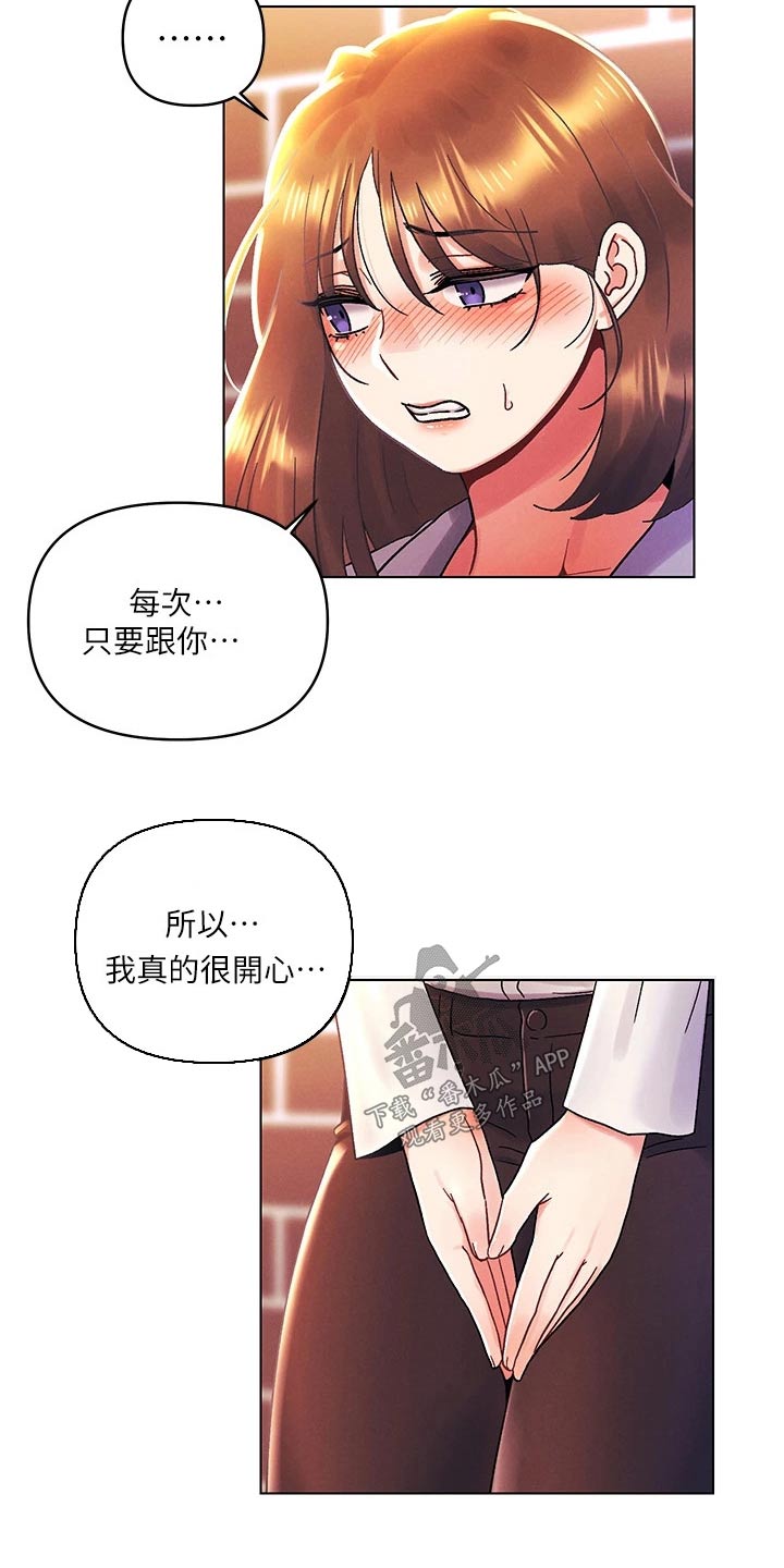 深夜聊天的男女会产生感情吗漫画,第58话1图