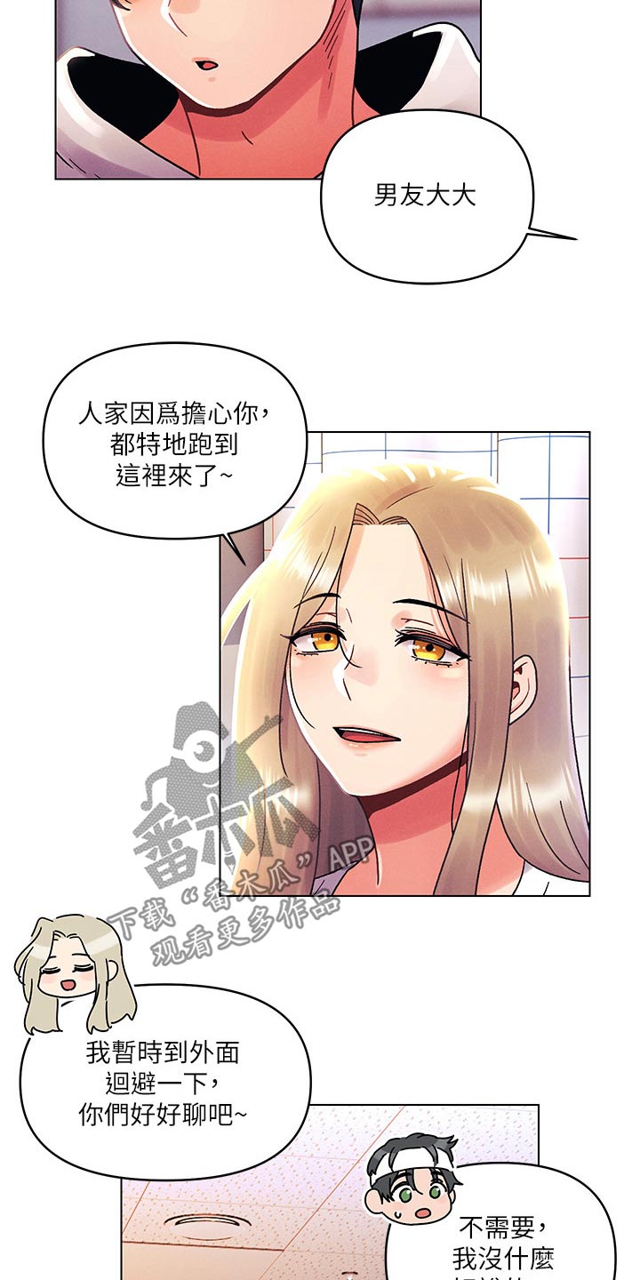 彻夜长谈真心话漫画,第70话2图