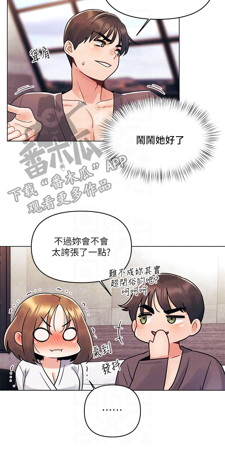 彻夜长谈是形容爱情吗漫画,第12话2图