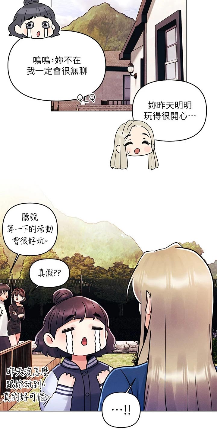 彻夜长谈的视频漫画,第25话2图