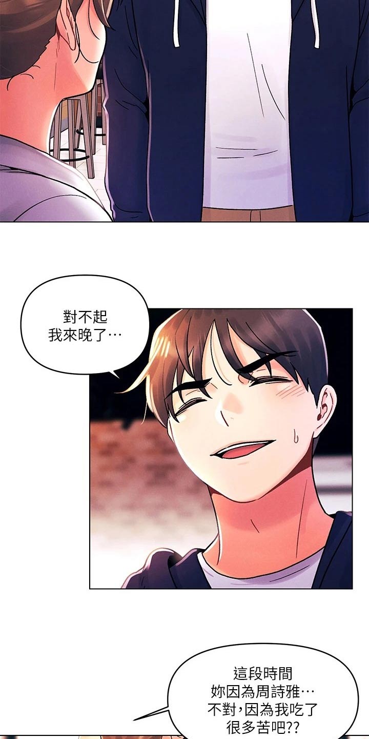 彻夜长谈的视频漫画,第46话2图