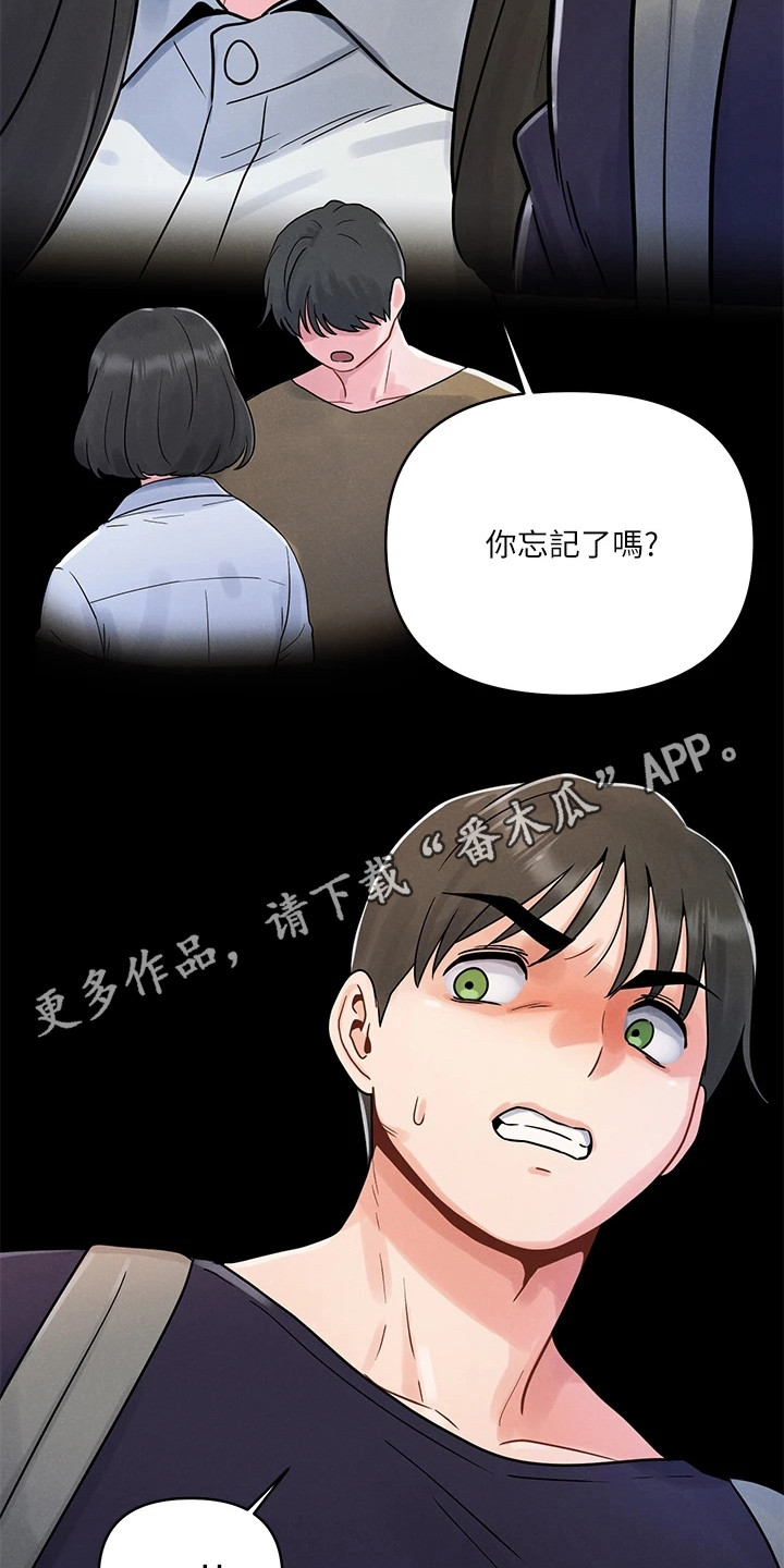 彻夜长谈的视频漫画,第9话1图