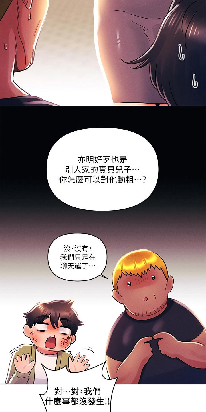 彻夜长谈的视频漫画,第63话2图